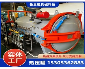 LGT-小型實(shí)驗(yàn)熱壓罐